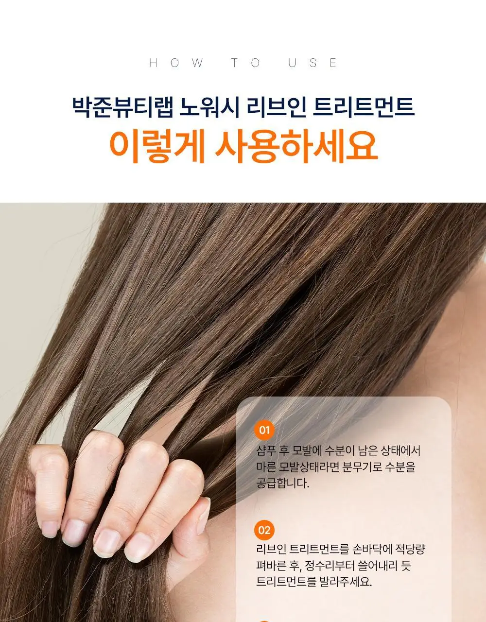 [열보호]박준뷰티랩 LPP 단백질 노워시 트리트먼트 200ml+80ml (기획/단품) 영양공급 헤어팩 상세페이지 16